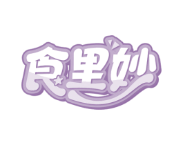 食里妙 商标图样