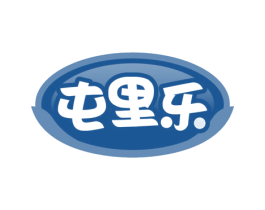 屯里乐 商标图样