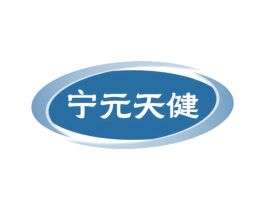 宁元天健 商标图样
