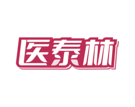 医泰林 商标图样