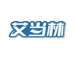 艾当林 商标图样