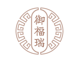御福瑞 商标图样