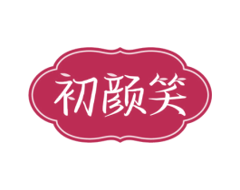 初颜笑 商标图样