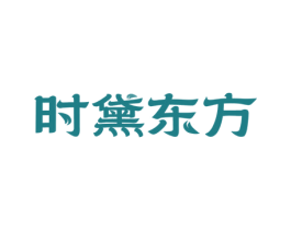 时黛东方 商标图样