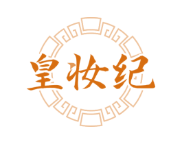 皇妆纪 商标图样