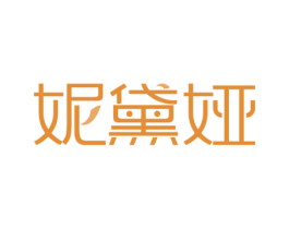 妮黛娅 商标图样
