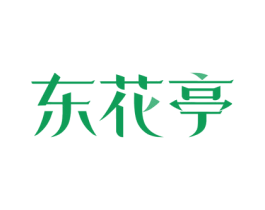 东花亭 商标图样