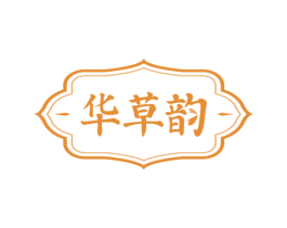 华草韵 商标图样