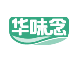 华味念 商标图样