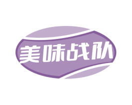 美味战队 商标图样