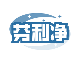 芬利净 商标图样