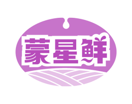蒙星鲜 商标图样