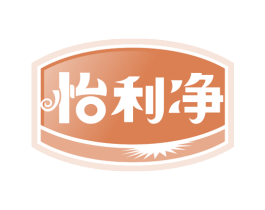 怡利净 商标图样