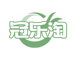 冠乐淘 商标图样
