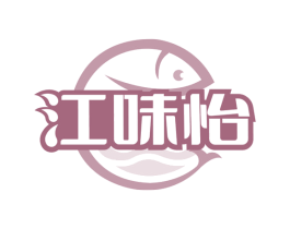 江味怡 商标图样