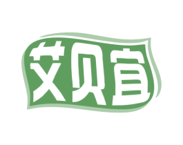 艾贝宜 商标图样