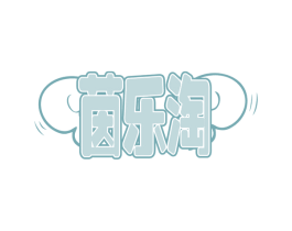 茵乐淘 商标图样