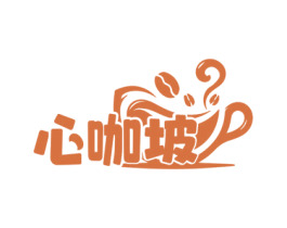 心咖坡 商标图样