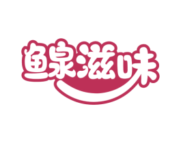鳈滋味 商标图样