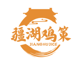 疆湖鸡策 商标图样