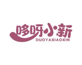 哆呀小新 商标图样