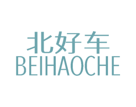 北好车 商标图样