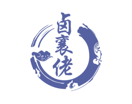 卤襄佬 商标图样