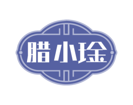 腊小琻 商标图样