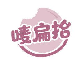 唛扁拾 商标图样