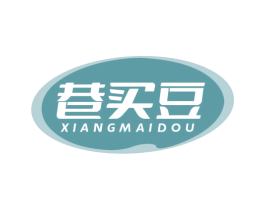 巷买豆 商标图样
