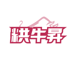 粠牛昇 商标图样