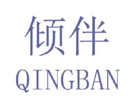 倾伴 商标图样