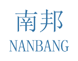 南邦 商标图样