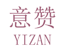 意赞 商标图样