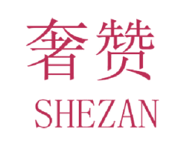 奢赞 商标图样