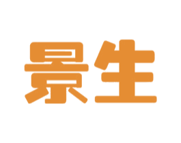景生 商标图样