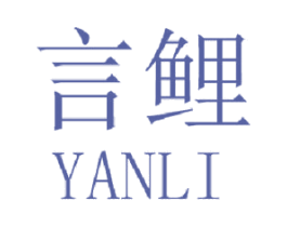 言鲤 商标图样