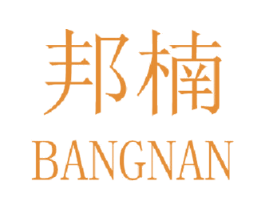 邦楠 商标图样
