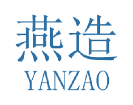 燕造 商标图样