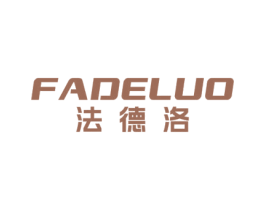法德洛 商标图样