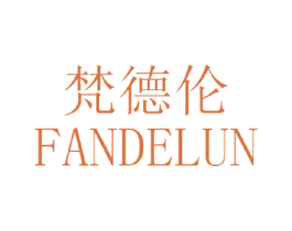 梵德伦 商标图样