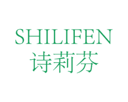 诗莉芬 商标图样