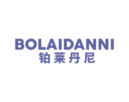 铂莱丹尼 商标图样