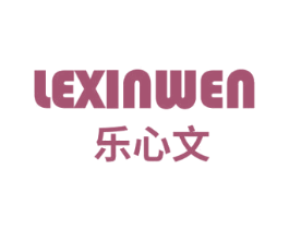 乐心文 商标图样