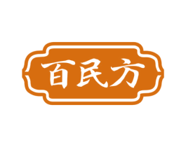 百民方 商标图样