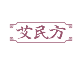 艾民方 商标图样