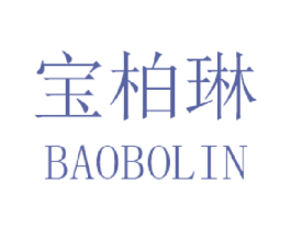 宝柏琳 商标图样