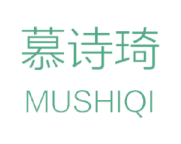 慕诗琦 商标图样