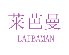 莱芭曼 商标图样