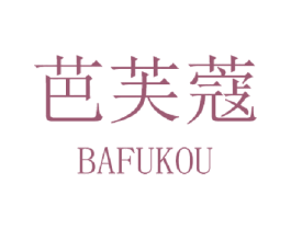 芭芙蔻 商标图样